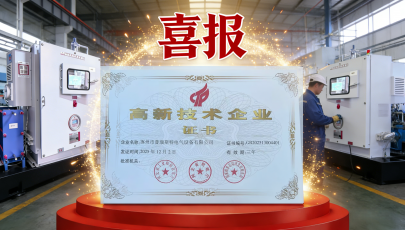 喜报｜涿州市普瑞斯特电气设备有限公司获评国家高新技术企业